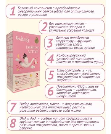 Bellakt Dry Milk mix Immuno Active 2 from 6 to 12 months - Buy Online on GoSupps.com