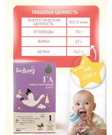 Bellakt A mixture of children's dry hypoallergenic Active 1 C 0  - Buy Online on GoSupps.com