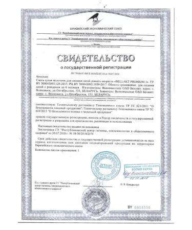 Dry Dry Milk Bellakt Premium 1 - Buy Online on GoSupps.com