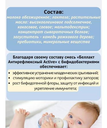 Bellakt A mixture of children's dry antireflux Active from birth - Buy Online on GoSupps.com