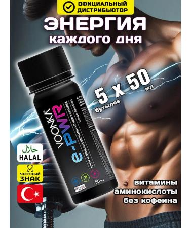 Voonka Amino acid vitamin complex Drink for tone 5 pcs