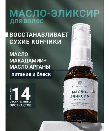 SUPERNOVA Hair oil indelible 25ml