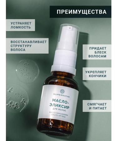 SUPERNOVA Hair oil indelible 25ml - Buy Online on GoSupps.com