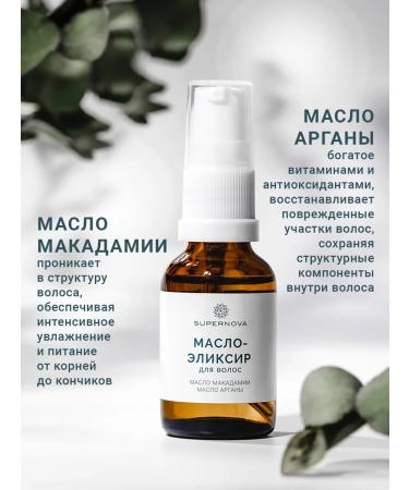 SUPERNOVA Hair oil indelible 25ml - Buy Online on GoSupps.com