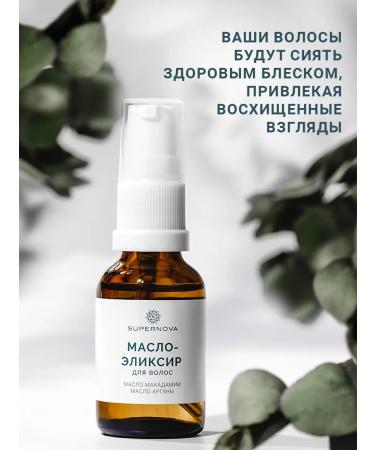 SUPERNOVA Hair oil indelible 25ml - Buy Online on GoSupps.com