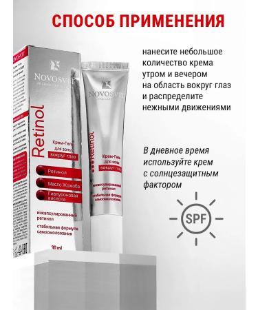 Novosvit Cream-gel for the zone around the eyes of retinol 30ml - Buy Online on GoSupps.com