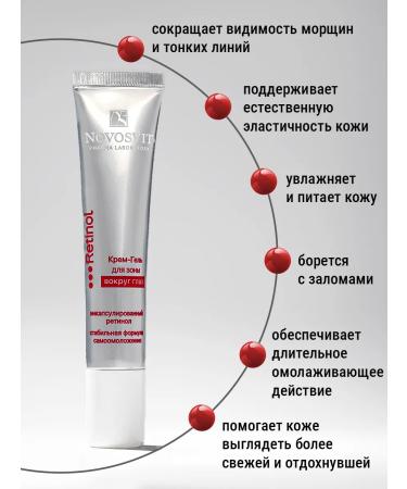 Novosvit Cream-gel for the zone around the eyes of retinol 30ml - Buy Online on GoSupps.com