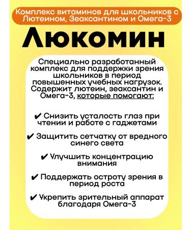 WTF Locomini complex of vitamins for schoolchildren 30 pcs 3UP - Buy Online on GoSupps.com