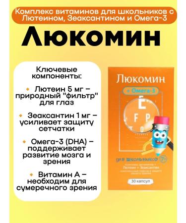 WTF Locomini complex of vitamins for schoolchildren 30 pcs 3UP - Buy Online on GoSupps.com