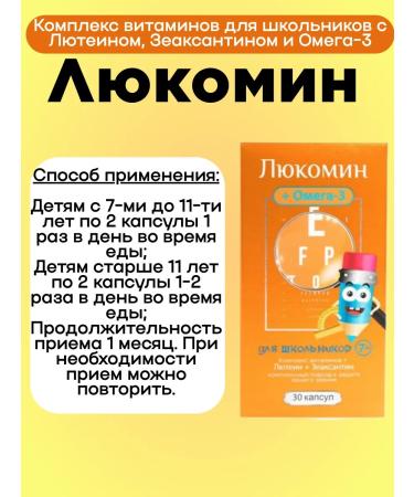 WTF Locomini complex of vitamins for schoolchildren 30 pcs 3UP - Buy Online on GoSupps.com