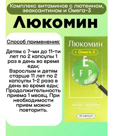 WTF Vitamins C LUTein Zeaksantin and Omega-3 45pcs 2Up - Buy Online on GoSupps.com