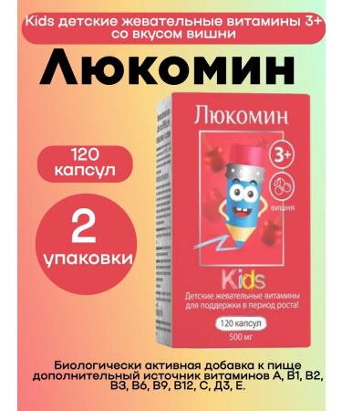 WTF Locomin children's chewing vitamins 3+ 120 pcs 2UP