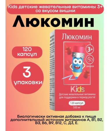 WTF Locomin children's chewing vitamins 3+ 120 pcs 3UP