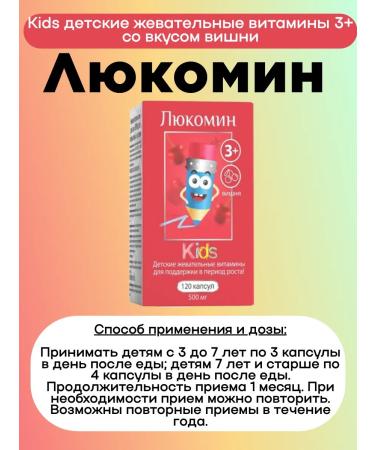 WTF Locomin children's chewing vitamins 3+ 120 pcs 3UP - Buy Online on GoSupps.com