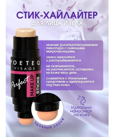 POETEQ Blush + highlighter in the stick for the face and body gift set - Buy Online on GoSupps.com