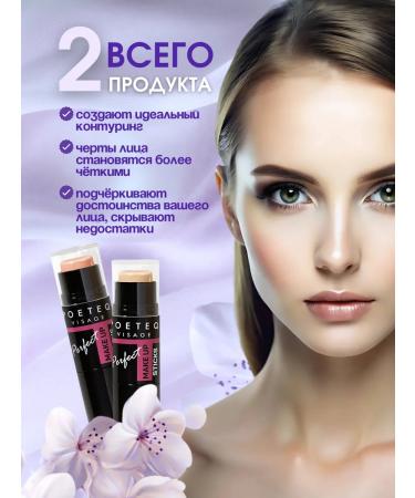 POETEQ Blush + highlighter in the stick for the face and body gift set - Buy Online on GoSupps.com