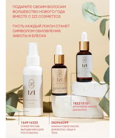 IZI cosmetics Amaranth oil for the face body and hair - Buy Online on GoSupps.com