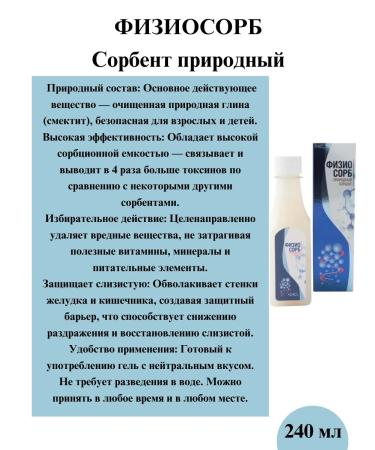 PhysioSorb Natural sorbent 240ml FL-1UP - Buy Online on GoSupps.com