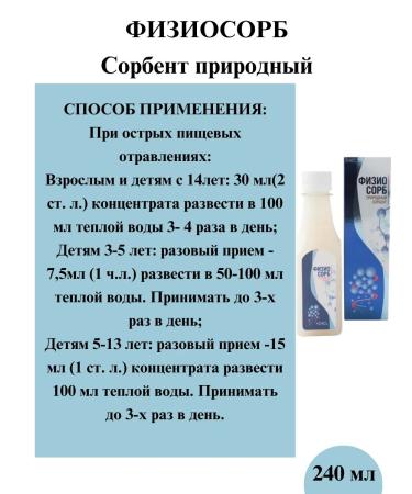 PhysioSorb Natural sorbent 240ml FL-1UP - Buy Online on GoSupps.com