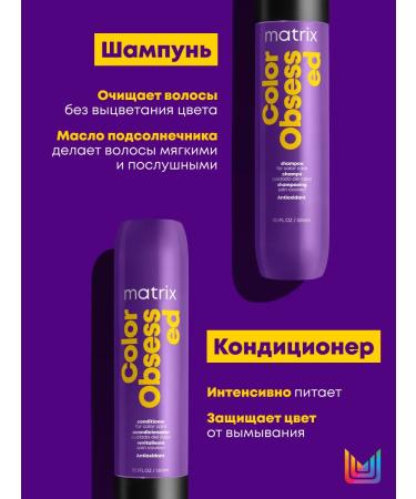 MATRIX Color Obsseded shampoo and air conditioning for dyed hair - Buy Online on GoSupps.com