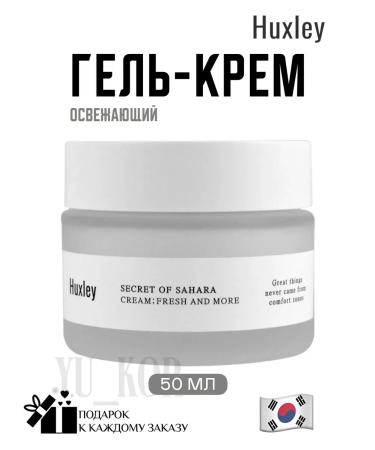 HUXLEY Secret of Sahara Cream Fresh and More refreshing gel cream gel