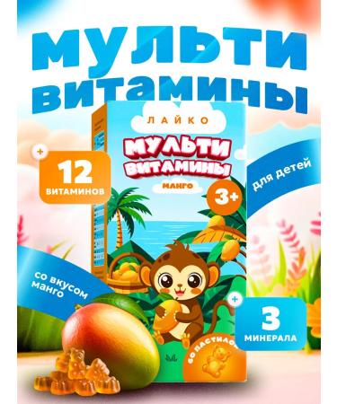 Like Children's multivitamins in pastilles 60 pcs with a taste of mango
