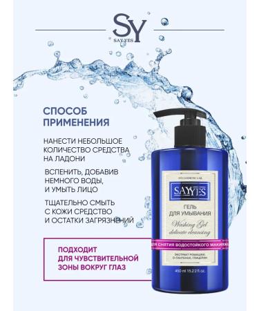 SAY YES Washing gel 450 ml - Buy Online on GoSupps.com