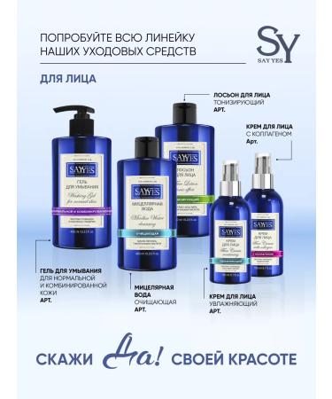 SAY YES Washing gel 450 ml - Buy Online on GoSupps.com