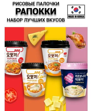 Yopokki Topokki Rice sticks of tokopecks Assorted 4 pcs