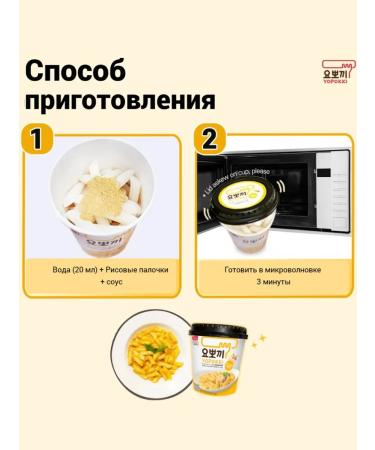 Yopokki Topokki Rice sticks of tokopecks Assorted 4 pcs - Buy Online on GoSupps.com