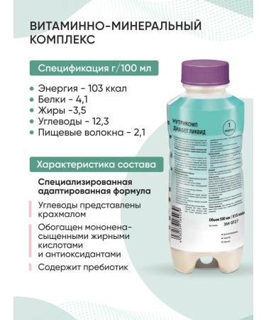 B Braun Enter nutrition Nutricop diabetes liquid 500 ml. x 12 pcs - Buy Online on GoSupps.com