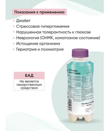 B Braun Enter nutrition Nutricop diabetes liquid 500 ml. x 12 pcs - Buy Online on GoSupps.com