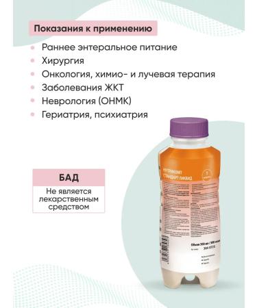 B Braun Enter nutrition Nutrimop Liquid Standard 500 ml - 12 pcs - Buy Online on GoSupps.com