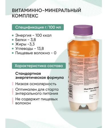 B Braun Enter nutrition Nutrimop Liquid Standard 500 ml - 12 pcs - Buy Online on GoSupps.com