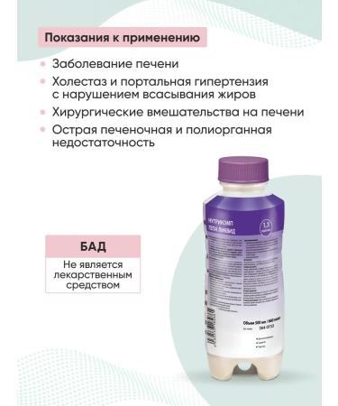 B Braun Enter nutrition Nutrimop hepe liquid 500 ml. x 2 pcs - Buy Online on GoSupps.com