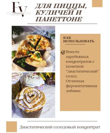 FROMVORONEG Solod extract light for baking bread and gingerbread - Buy Online on GoSupps.com