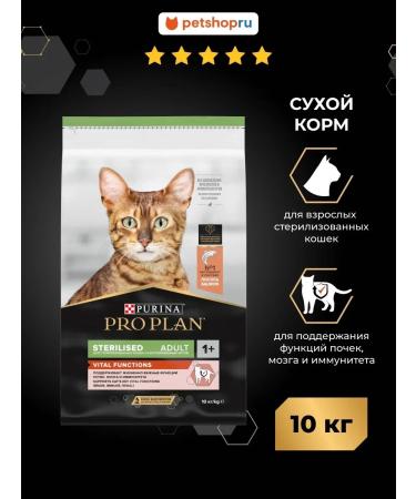 Purina Pro Plan Sterilized cats Vital Function Sinos 10 kg