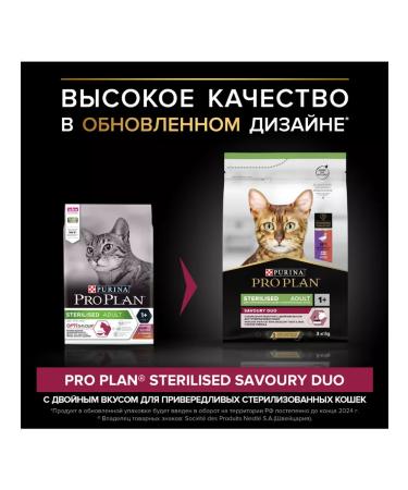 Purina Pro Plan Savoury Duo sterilized cats 1.5 kg - Buy Online on GoSupps.com