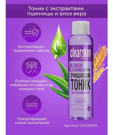 AVON Clearskin face with wheat and aloe 100 ml - Buy Online on GoSupps.com