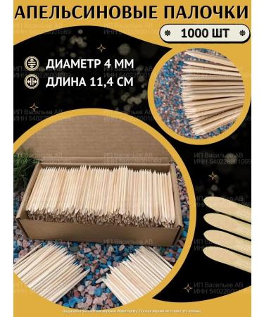 Production Orange sticks for manicure 1000 pcs
