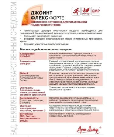 Artlife Joint Flex Forte for joints - Buy Online on GoSupps.com