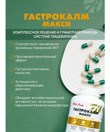 ArtLife Dietary supplement for the stomach and digestion Gastrocalm maxi gastritis - Buy Online on GoSupps.com