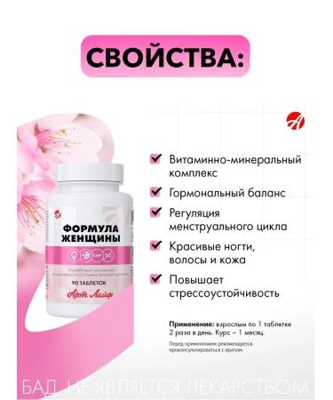 Artlife The formula of the woman - Buy Online on GoSupps.com