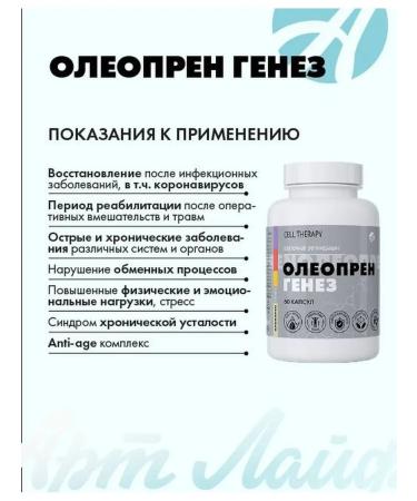 ArtLife Oleopren Genez 60 caps - Buy Online on GoSupps.com