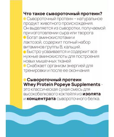 Popeye Supplements Protein Salt Caramel package 908 g - Buy Online on GoSupps.com