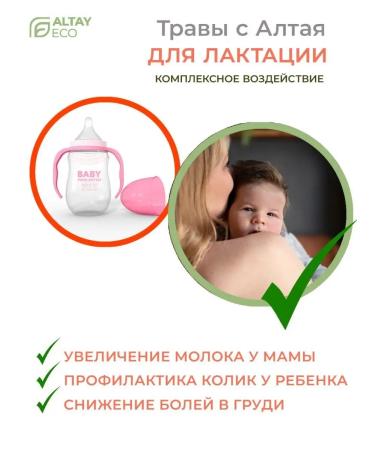 AltayEco For lactation when breastfeeding - Buy Online on GoSupps.com