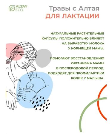 AltayEco For lactation when breastfeeding - Buy Online on GoSupps.com