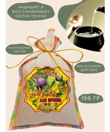 Teas of the Caucasus Liver tea hepatic collection - Buy Online on GoSupps.com