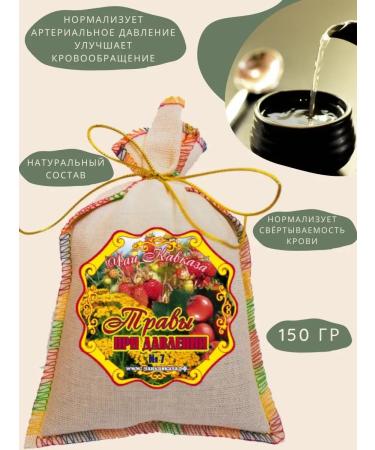 Teas of the Caucasus Pressure tea herbal collection - Buy Online on GoSupps.com