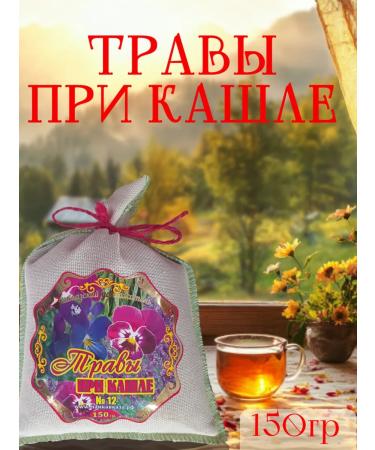 Teas of the Caucasus Cough tea herbal collection